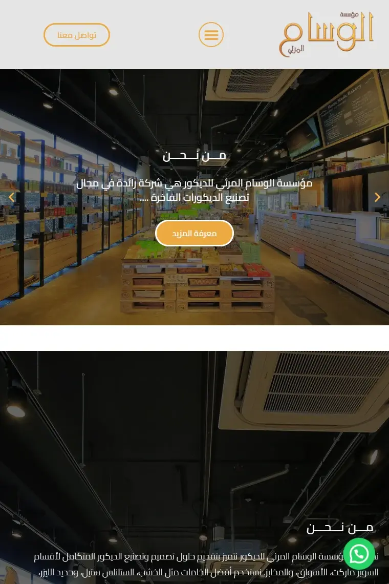 Al Wesam Decor website preview