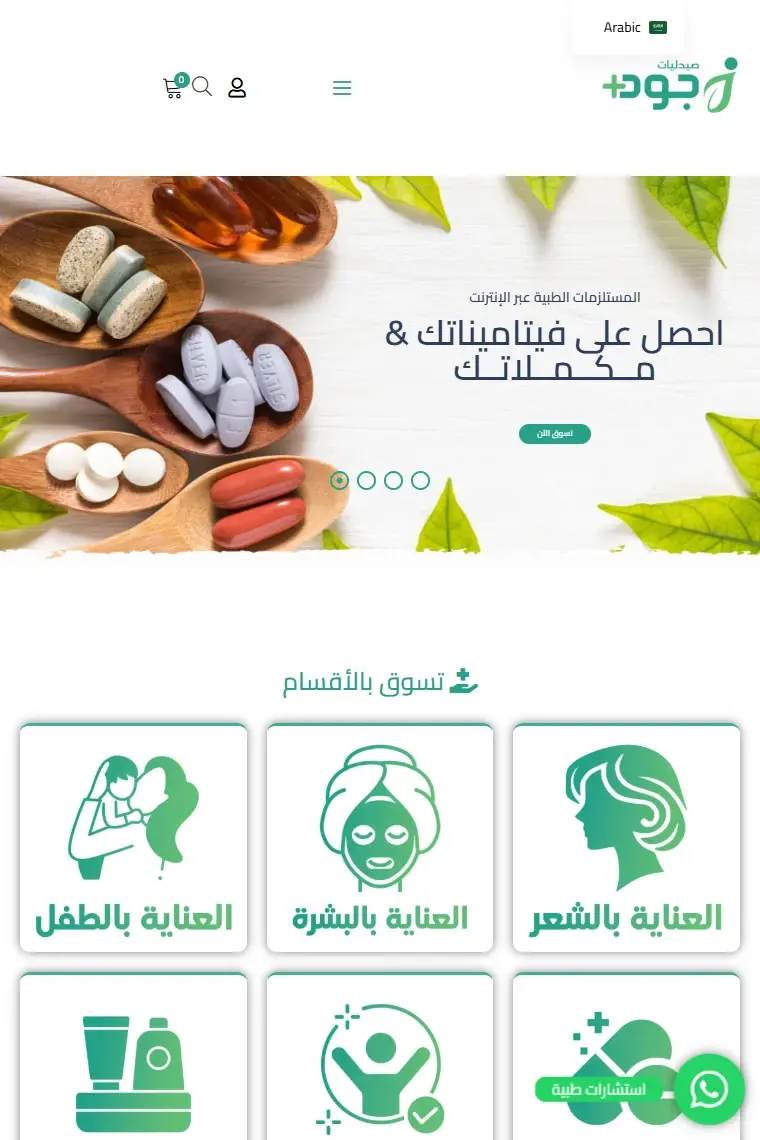 Jood Plus Pharmacy website preview